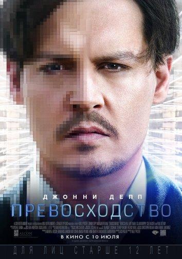 Фильм Превосходство (2014) смотреть онлайн в качестве FHD